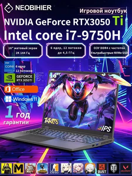 Neobihier 9750H-RTX3050 Игровой ноутбук 16.1", Intel Core i7-9750H, RAM 16 ГБ, SSD 128 ГБ, NVIDIA GeForce RTX 3050 TI (8 Гб), Windows Pro, светло-серый, Русская раскладка