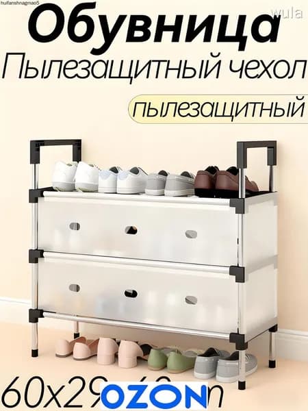 Этажерка для обуви, Сталь, 60х29х60 см