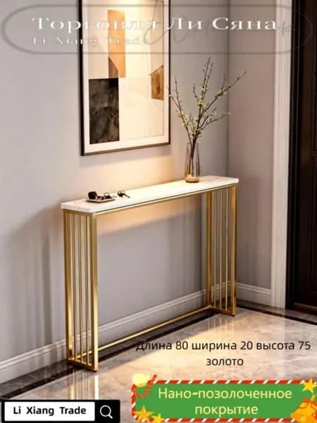 Консоль, 80х20х75 см