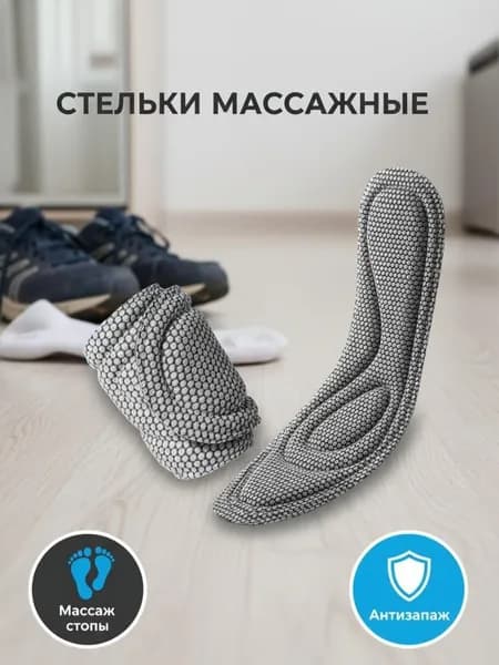 Стельки для обуви 2 шт
