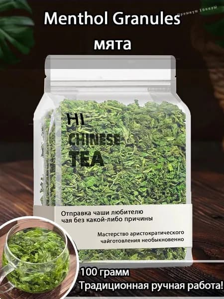 Мята перечная сушеная, мятный чай