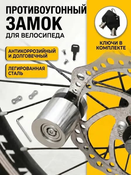 Противоугонный дисковый замок для велосипеда и самоката, водонепроницаемый, с 2 ключами в комплекте, диаметр штифта 5 мм, для тормозного диска