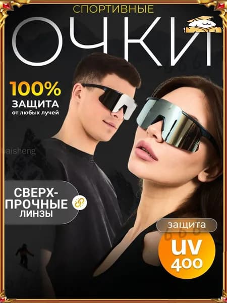 Очки для занятий спортом
