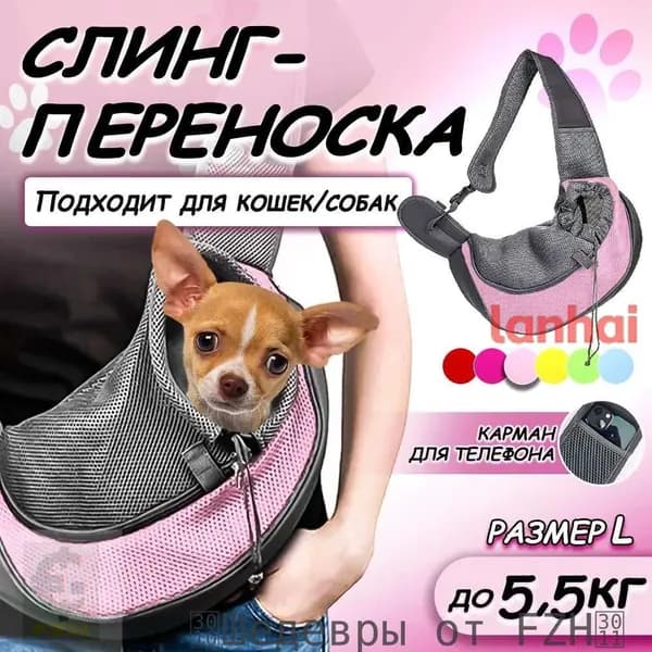 Сумка для переноски домашних животных
