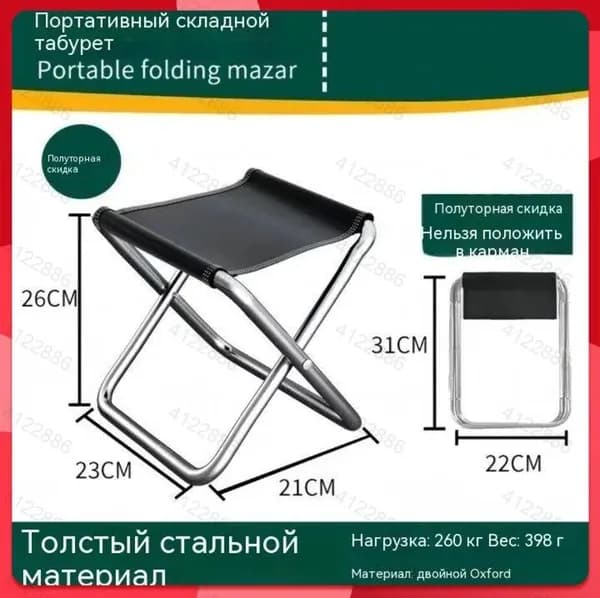 Стул складной туристический19.5*31.5 cm см