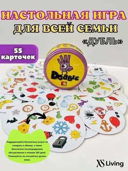 Настольная игра Spot it/Дубль/найди пару-