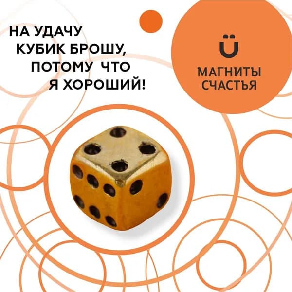Магниты Счастья, сувенир талисман удачи "На удачу бросьте" из серебра 925 пробы с золочением