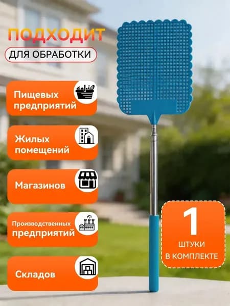 Мухобойка Механическая