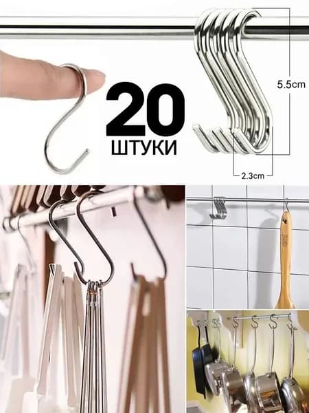 20 штук,крючки для рейлинга металлические,крючок на рейлинг