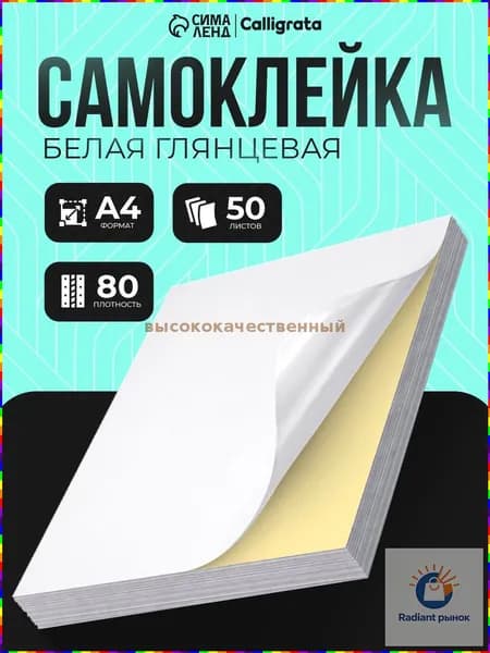 Бумага для принтера A4, 50 лист., шт