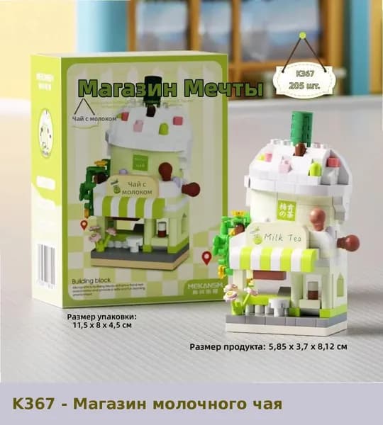 Конструктор для детей: Миниатюрный фургон с десертами из кубиков