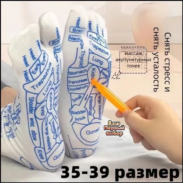 Массажные носки для стопы, акупрессура снятия усталости ног