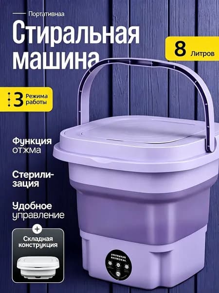 Инновационная бестселлер машинка для стирки