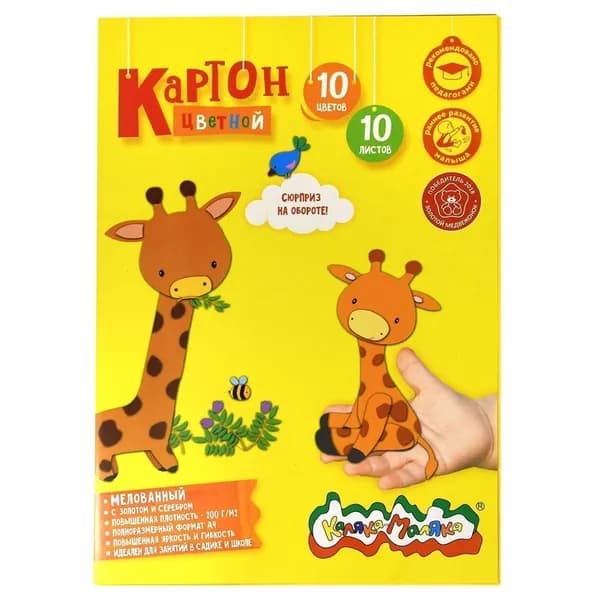 Каляка Маляка Картон цветной А4, мелованный, 10 листов, 10 цветов