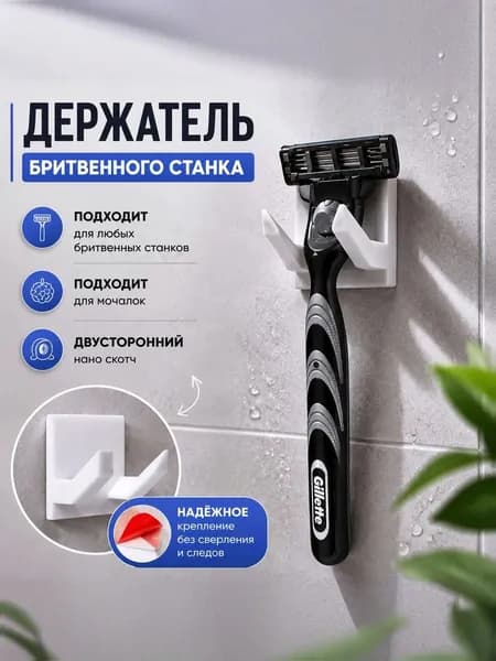 Держатель для бритвенных станков, электробритв, 2 шт