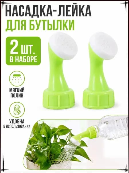 Пульверизатор 2 шт