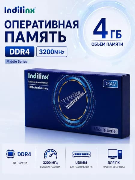Indilinx Оперативная память DDR4, 3200 МГц, 1 x 4 ГБ