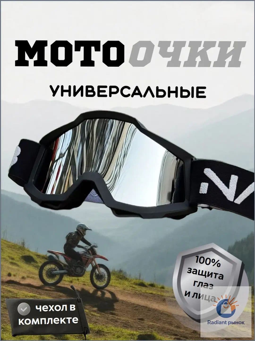 Nafeib Мотоочки, размер: Универсальный, цвет: зеркальный