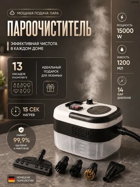 Пароочиститель mzm-20260724101258452 2500 Вт, насадки - 13 шт