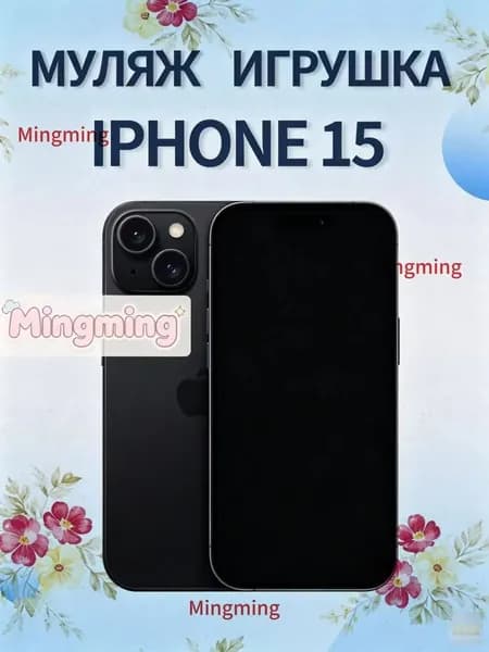 Муляж iPhone 15 / макет копия айфона/ чёрный цвет