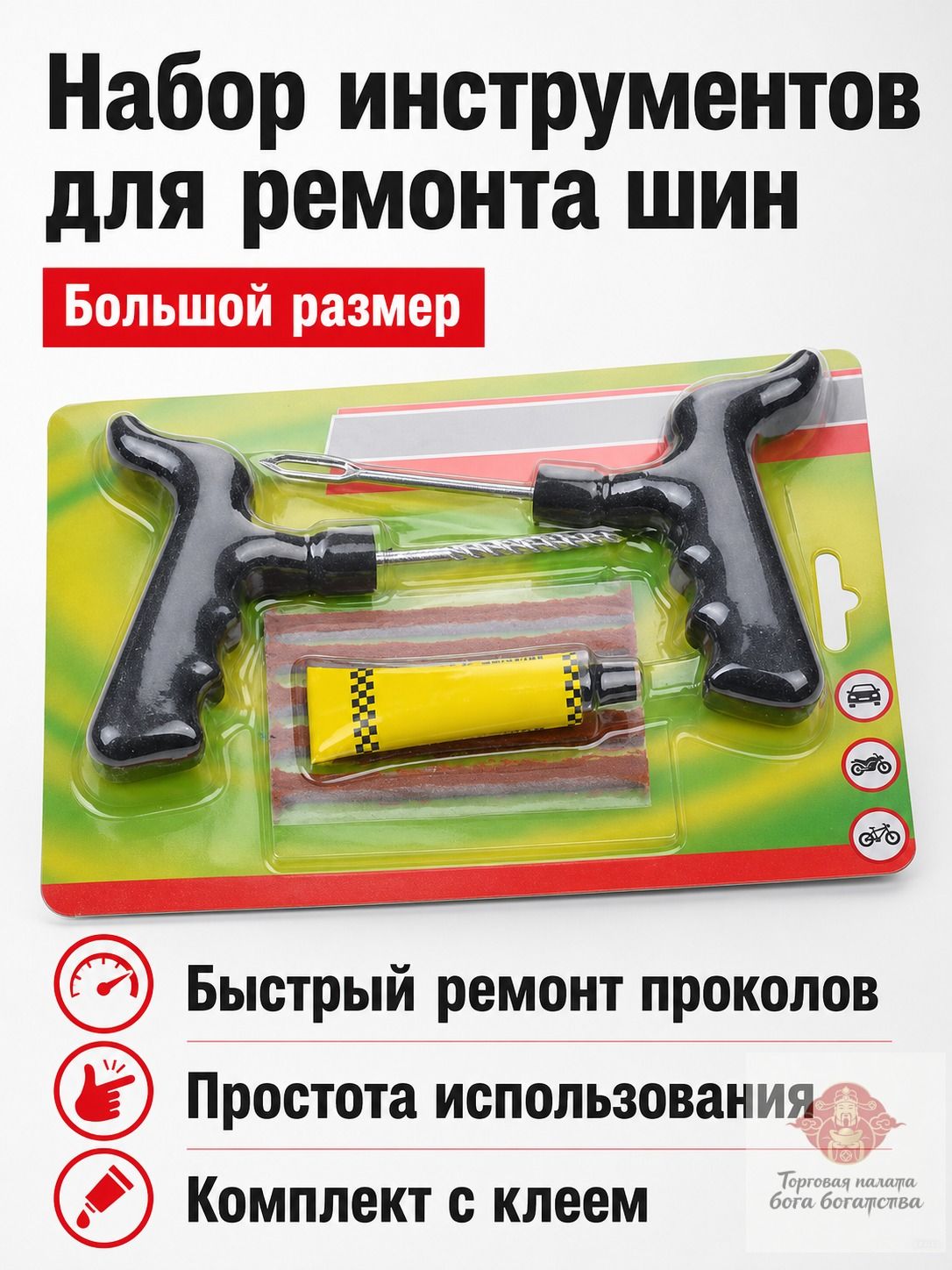 Ролик прикаточный шиномонтажный, 8 шт.