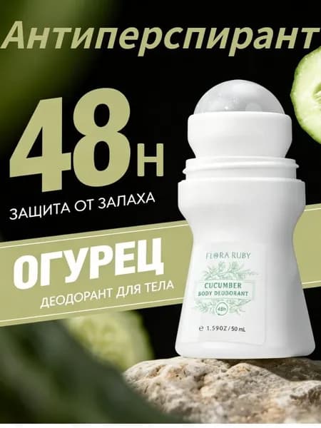 Дезодорант