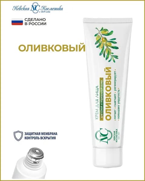 Оливковый крем для лица, 40 мл