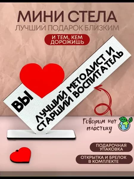 Открытка именная - Вы лучший методист и старший воспитатель