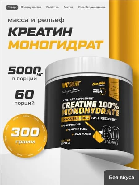 Креатин моногидрат порошок для силы и выносливости 300 г 60 порций