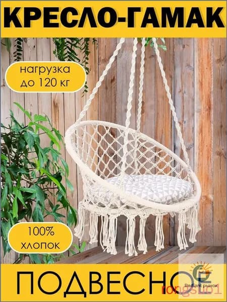 Bespeco Подвесное кресло , 60х60х48 см