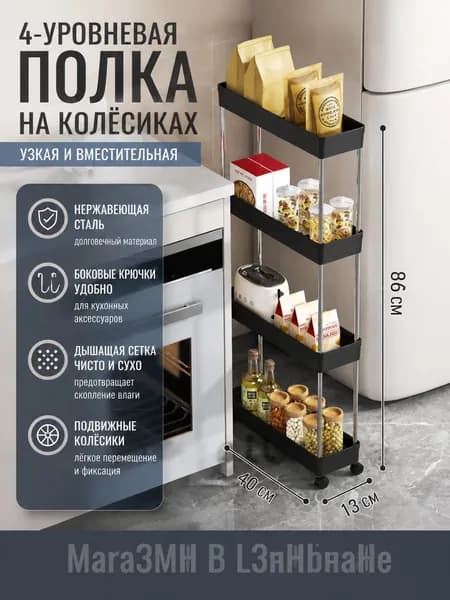 Этажерка, ABS пластик, 40х13х86 см