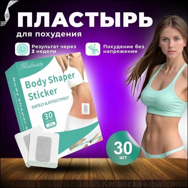 Пластырь для похудения 5см Х 5 см