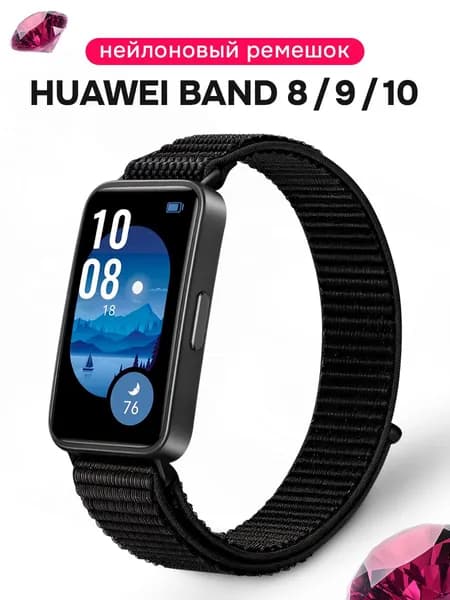 Нейлоновый ремешок для Huawei Band 8, 9, 10 / Тканевый ремешок на смарт-часы Хуавей Бэнд 8, 9, 10 / Черный