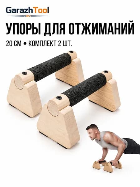 Брусья, максимальный вес пользователя: 200 кг