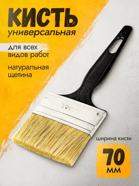 Кисть малярная плоская, флейцевая, строительная, натуральная щетина, 70мм