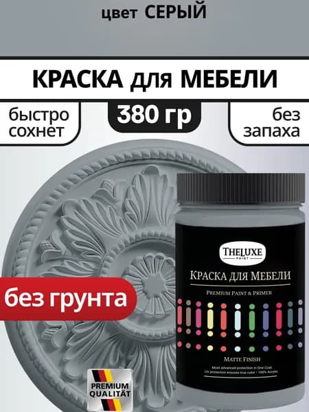 Краска для мебели