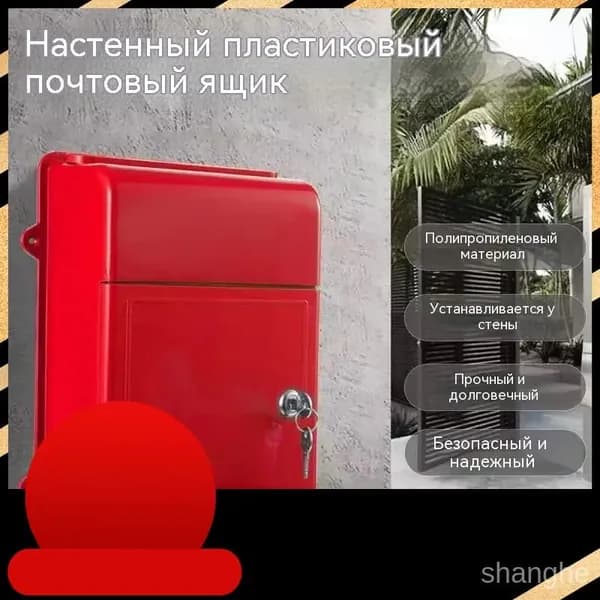 Почтовый ящик 346 мм x 10 мм x 265 мм, красный