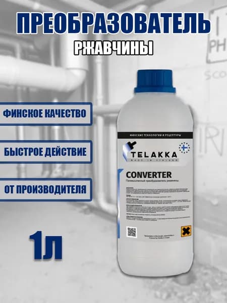Нейтральный преобразователь ржавчины, который не смывается, предназначен для очистки арматуры от ржавчины объемом 1 литр.