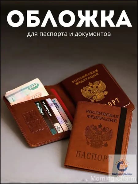 Юка Обложка для паспорта