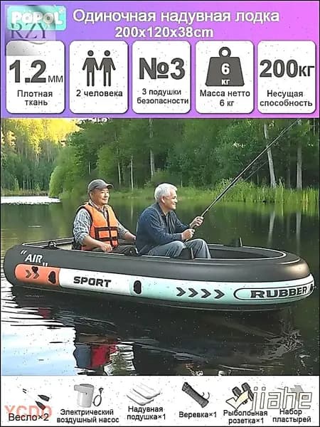 Лодка, 200 см