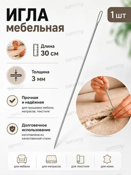 Иглы Для шитья, 1 шт.