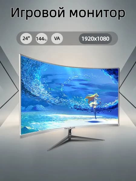VecorSonic 24" Монитор 144герц, VA (24cun 1K 144Hz QB-FR3), VA, 1920x1080 Full HD, 144 Гц, Изогнутый экран, белый