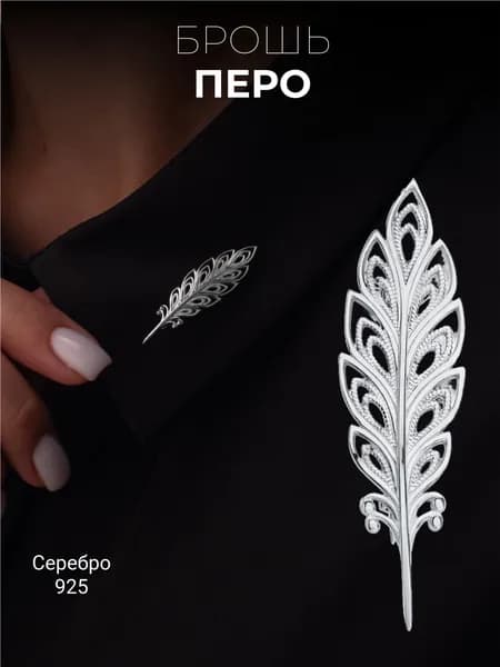 Брошь Костромской Ювелирный Завод из серебра 925 без вставок перо