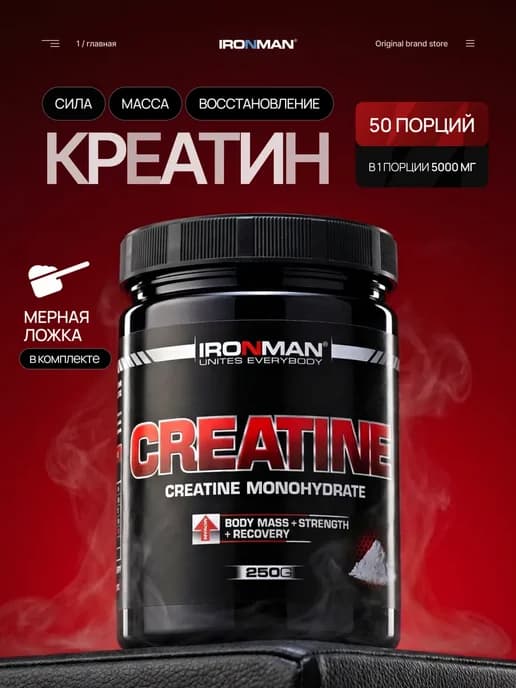 Креатин 250 грамм Creatine