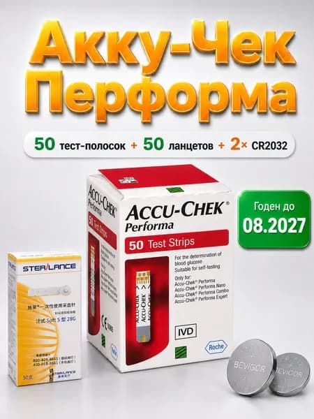 Тест-полоски Accu-Chek Performa (Акку-Чек Перформа) №50, до 08.2027