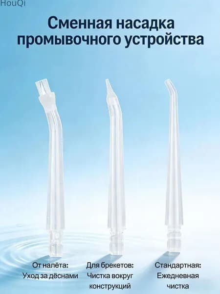 3 Штуки Насадок Для Ормального Ирригатора, Из Пластика, Для Чистки Зубов
