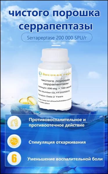 Капсулы серрапептазы, 500 мг/шт