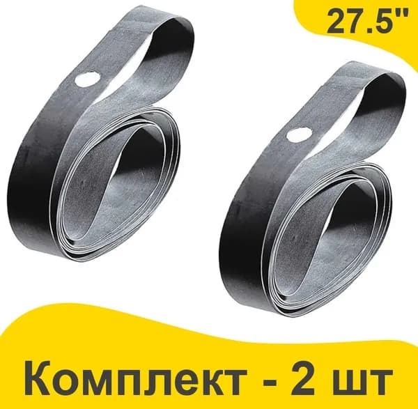 Ободная лента 27.5" дюймов, комплект 2-шт. Лента ободная для велоколеса 27.5" дюймов. Флиппер.