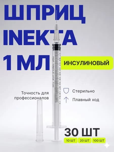 Шприцы инсулиновый, туберкулиновый 1 мл 3-компонентные, стерильные одноразовые 30 шт, для уколов и инъекций, с иглой 26G 0,45х13мм luer-slip