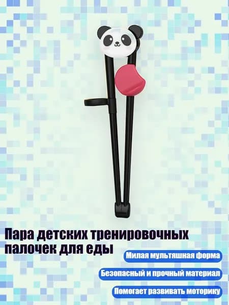 Пара детских тренировочных палочек для еды, Панда